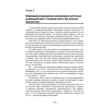 Молекулярные механизмы нейродегенеративных заболеваний (лекционные очерки)