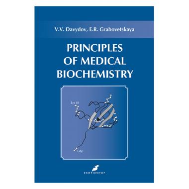 Основы медицинской биохимии (Principles of medical biochemistry)