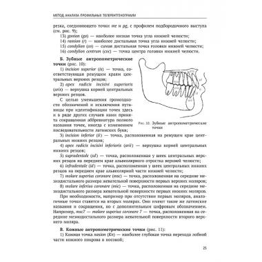 Цефалометрическая диагностика зубочелюстных аномалий
