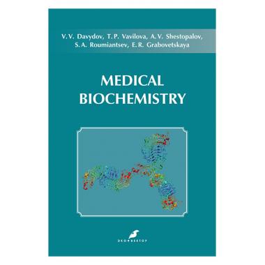 Медицинская биохимия (Medical biochemistry)