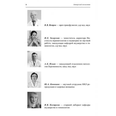 Клинические протоколы ведения пациентов по специальности «Акушерство и гинекология» (часть 1)